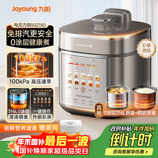 Joyoung national subsidy exhaust-free series electric pressure cooker 5l dual pot 100kpa smart reservation household 0 coating 316l inner pot 50z150 rice cooker pressure cooker for 4-6 people