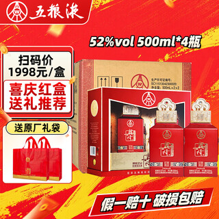 Produced by wuliangye co., ltd. luzhou-flavor liquor grain solid fermentation ration wine wedding banquet gift wine 52 degrees 500ml 4 bottles xinglong longyao xiangfu full box