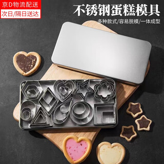 Huashengguan biscuit five-pointed star mold baking set mousse mold square and round circle tomorrow next day delivery 30-piece stainless steel cutting mold set