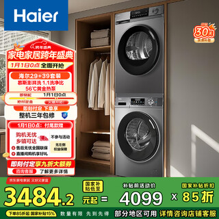 海尔（Haier）初色滚筒洗烘套装 10KG 全自动洗衣机+热泵烘干机 家电国家补贴京东自营 MATE29S+39PLUS