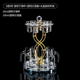 Fantasy white wine cup, one small wine cup, two or two wine utensils and wine utensils set, 6 pots, 6 cups, 10ml bullet cup, 100ml crystal wine divider, rotating