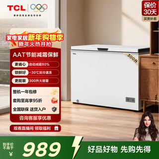 Tcl 300l low-frost energy-saving large-capacity horizontal refrigerator-freezer, first-class energy efficiency frost reduction 80%, cryogenic quick freezing, 300l large capacity, ivory white 300l bc/bd-300nfo