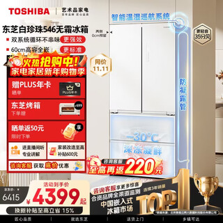 Toshiba white pearl 520l french multi-door 546 refrigerator ultra-thin zero-embedded dual system large capacity household frequency conversion energy-saving gr-rf546wi-pm171 national subsidy