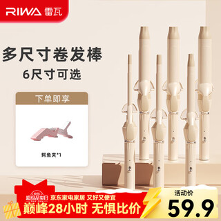 Riwa curling iron large curl dormitory low power wool curl ins internet celebrity korean large wave curling iron splint perm hair clip bangs inner buckle fluffy curl artifact autumn and winter atmosphere teddy curl 13mm