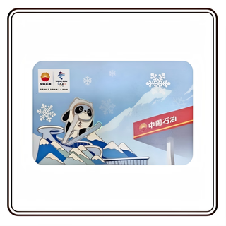 Beware of bill fraud, petrochina anonymous gas card red ribbon card, universal at petrochina gas stations, winter olympics limited edition