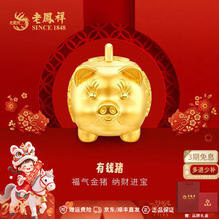 Lao fengxiang's enough money to save money, gold beans, gold ingot ornaments collection, business gift reserve, about 40g (7-12 working days)