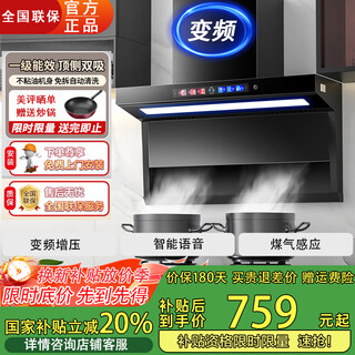 Kuojia haotaitai range hood top side double-suction household frequency conversion large suction smart 7-character machine detachable range hood variable frequency hood stove set top model frequency conversion + voice control + coal sense + headlight
