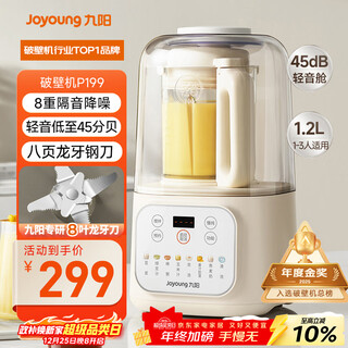 Joyoung bass wall breaker household fully automatic soybean milk machine light juicing and cooking machine 1.2l compact small grain wall breaker for 2-3 people p199