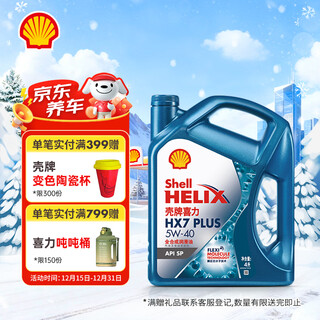 Shell (shell) third generation blue shell hx7 plus fully synthetic engine oil 5w-40 (5w40) api sp level 4l car maintenance