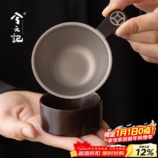 Xiyuanji pure titanium tea drain tea filter set thousand hole tea filter ultra-fine tea filter tea separator high-end filter pure titanium ebony side handle copper coin single tea drain + base