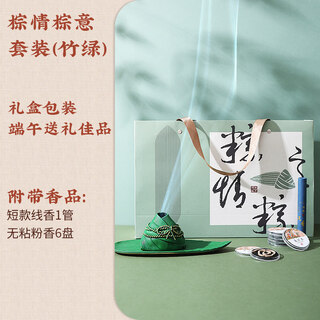 Shantoulin village dragon boat festival gift box pure copper incense burner tea ceremony incense stick home gift to the elders brown love brown set (bamboo green