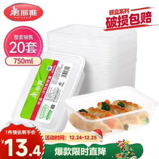 Meiya disposable lunch box square 750ml*20 sets for food fast food packaging picnic box with lid bowl microwaveable