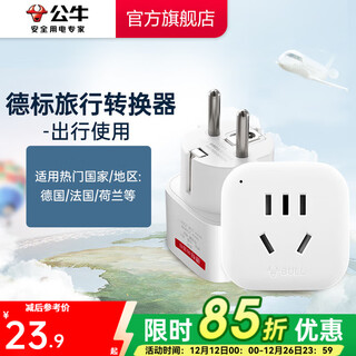 Bull travel converter socket/conversion plug/foreign use/multi-country travel socket german standard to national standard (for foreign use) gn-901g