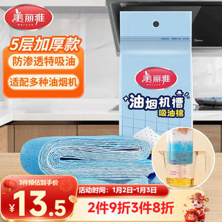 Meliya range hood oil-absorbing paper tampon pad 90cm*10cm kitchen oil tank thickened filter side suction box 10 pieces