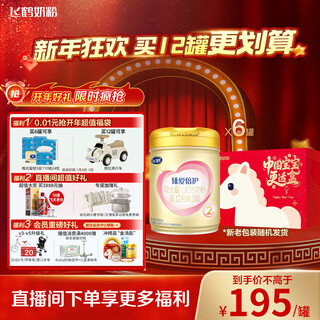 Feihe zhen aibeihu infant formula milk powder stage 2 (6-12 months) 900g*6 lactoferrin childcare subsidy