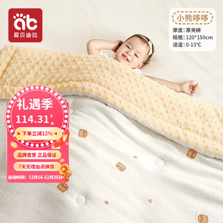 Aibedila beanie blanket baby quilt kindergarten all seasons newborn baby bamboo cotton blanket autumn and winter beanie quilt thick cotton 0-15 little bear-120*150cm