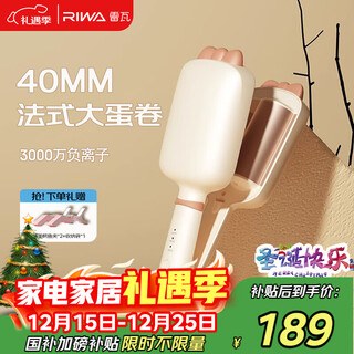 Riwa egg roll christmas gift negative ion water ripple french egg roll curling iron 40mm large egg roll high skull fluffy splint gift box rb-8365