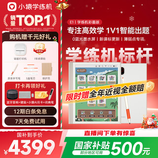 Xiaoyuan training machine e1 color ink version, newly upgraded for the 2025 school season, 10.3-inch color ink screen, yuanfudao ai learning machine, zebra thinking enlightenment tutoring machine