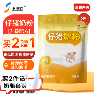 Zhongbote piglet milk powder pig milk powder suckling pig milk powder newborn piglet milk replacer piglet special milk powder 2jin jin equal to 0.5 kg