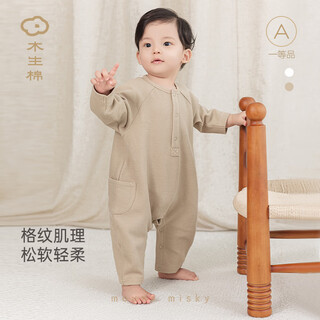 Wooden cotton baby jumpsuit spring and autumn baby waffle long-sleeved bottoming romper home pajamas for boys and girls, apricot 66cm