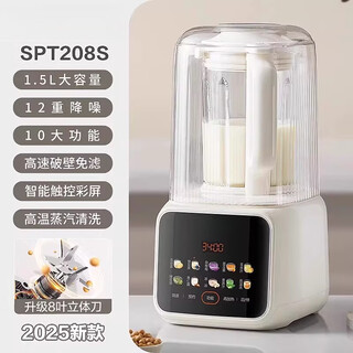 Supor's same series of wall breaker household fully automatic static 2025 new sound soybean milk machine juicer white