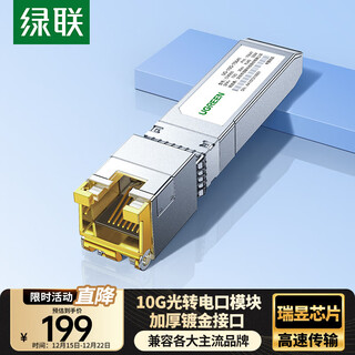 Greenlink 10g optical to electrical module sfp+ 10g electrical port module fiber port to network port 10g/5g/2.5g/adaptive compatible with huawei/zte/pullian/h3c 75641
