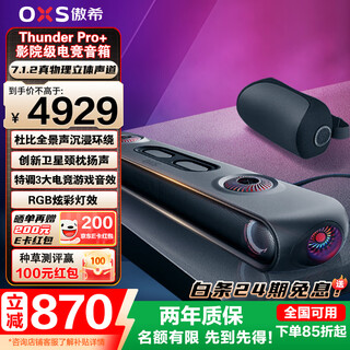 Oxs aoxi audio thunder pro+ e-sports game speaker 7.1.2 real physical computer desktop ps5 long bar desktop dolby atmos black myth wukong