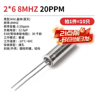 3*8 cylindrical passive crystal oscillator 32.768k 2x6 quartz crystal oscillator quartz crystal 6mhz 8 12 16 24 2*68mhz20ppm (10 pieces) no specifications