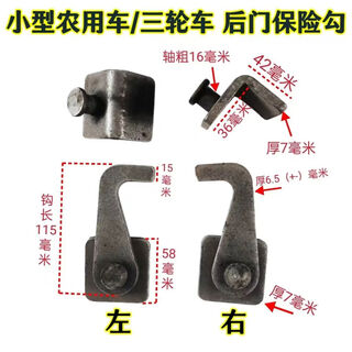 Litian dump truck muck truck dump truck rear door hook engineering truck dump truck safety hook manual tail plate insurance hook small agricultural vehicle insurance hook pair of timely wind futian wuzheng