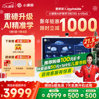 Small lesson screen boe small lesson screen ai learning machine t40 is connected to joyinside 21.5-inch super eye-protecting screen enlightenment elementary school junior high school and high school learning tablet e3 iteration