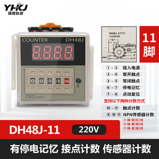High-precision digital display counter dh48j-8 8a11a power outage memory sensor electronic counting 11 feet dh48j-11a_ac220v