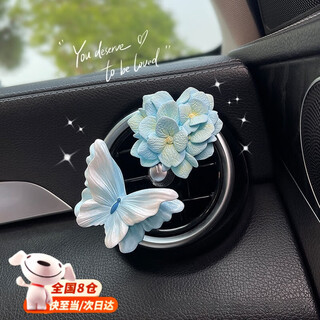 Yuanzu high-end butterfly car aromatherapy car air outlet car perfume ornaments hydrangea diffuser stone car interior dielianhua aromatherapy set