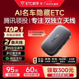Etc assistant 2025 new launch hidden sticker-free glass card-free etc. national general motors etc equipment wechat deduction