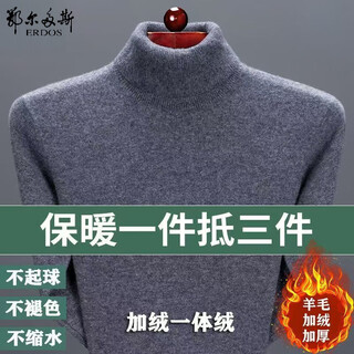 Erdos ordos new wool sweater winter men's high collar plus velvet thickened middle-aged knitted sweater warm base layer medium gray - high collar - plus velvet s 165/84a it is recommended that 120jin jin is equal to within 0.5 kg