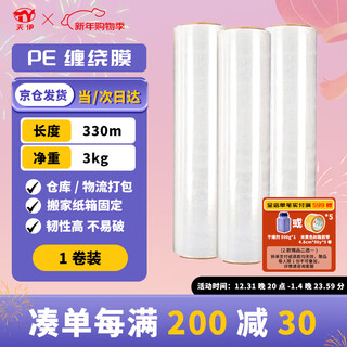 Tianyi stretch film 50cm*330m net film 3kg/roll single roll pe industrial fresh-keeping stretch film pallet packaging moving packaging film wide plastic protective film stretch film