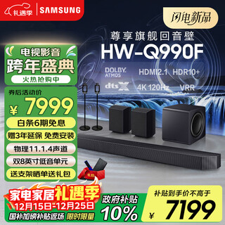 Samsung (samsung) hw-q990f/xz panoramic sound 11.1.4 channel wireless surround projector tv game audio echo wall home theater hdmi2.1 smart app control