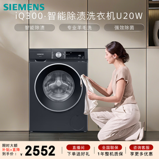 Siemens iq300 10kg large capacity fully automatic drum washing machine intelligent stain removal frequency conversion energy saving strong anti-allergy professional sterilization and mite removal wg52a1u20w