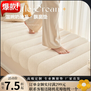Hongyuan fashion teddy velvet bay window cushion cushion 2025 new internet celebrity balcony mat universal for all seasons light luxury high-end sleepable teddy velvet-ivory white removable and washable sponge style 3/5/8/10/12cm and other customizations contact customer service