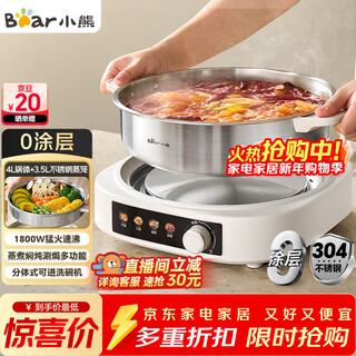 Bear (bear) 0-coated electric hot pot hot pot special pot electric pot household 4-6 people non-stick split removable and washable multi-functional cooking all-in-one stainless steel electric cooking pot 4l hot pot pot 40s1