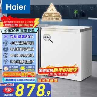 Haier 200l low frost household freezer refrigeration freezer small freezer household commercial rental small refrigerator freezer trade-in hot model upgrade 200l frost reduction 80% | -30 c cryogenic