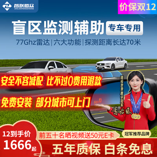 Zhilian tengzhong 77ghz millimeter wave radar driving lane change and merging assist blind spot monitoring overtaking warning bsd blind spot system 77ghz pro-detection distance 70 meters universal model + without lens