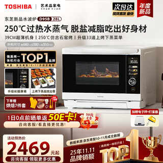 Toshiba water wave oven household microwave oven 28l ultra-thin micro-steaming, baking, frying and stew all-in-one steam oven touch color screen er-d95bw water wave oven d95