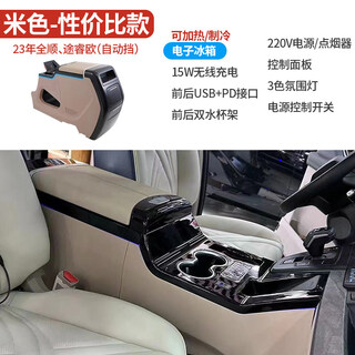 Bozi is suitable for the new transit armrest box refrigerator modification tourio central armrest box t6 armrest box jmc interior 23-year-old automatic transit-beige-electronic refrigerator cooling and heating ford transit/2023-2023