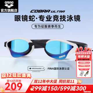 Arena swimming goggles imported professional competition high-definition anti-fog waterproof coating swimming goggles for men and women, blue and white coating, imported with mirror box
