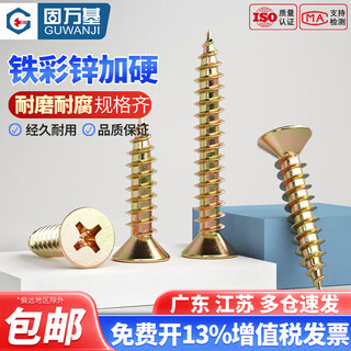 Guwanji fiber nails colored zinc hardened cross flat head self-tapping screws countersunk wood screws wallboard nails dry wall nails national standards 1jin jin is equal to 0.5kg, m4*30, about 281 pcs. colored zinc