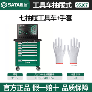 Sata tool cart drawer-type auto repair tool storage cabinet multi-functional mobile car repair hardware cabinet with wheels 7-drawer tool cart (including hanging plate) + gloves