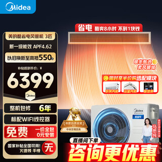 Midea central air conditioning cool power saving 85 embedded duct machine, one to large, 3 hp, 4 hp, super first class energy efficiency, pure copper tubes, whole house intelligent connectivity, all-inclusive, 20% national subsidy, cool power saving 3 hp, first class energy efficiency, leading quality (32-48 applicable)