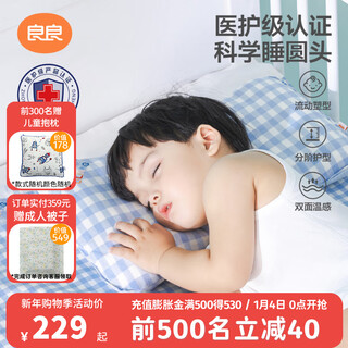 Liangliang (liangliang) baby pillow 0-3-6 years old children's medical grade pillow shaping pillow to correct head shape scientific anti-deviation pillowcase gift box medical plus 0-3 years old bear bear double pillowcase