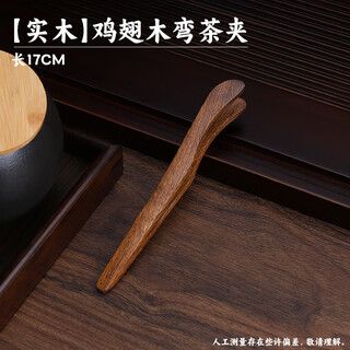Rongshantang quality tea clip tweezers stainless steel high-end pure copper bamboo solid wood tea cup tea clip kung fu tea set solid wood chicken wing wood tea clip