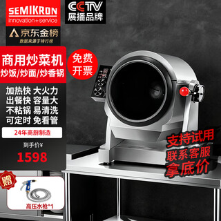 Semikron commercial cooking machine intelligent automatic drum cooking machine stir-fry machine multifunctional takeaway cooking robot hotel catering canteen kitchen robot cooking machine desktop-260mm drum cooking machine-3500w